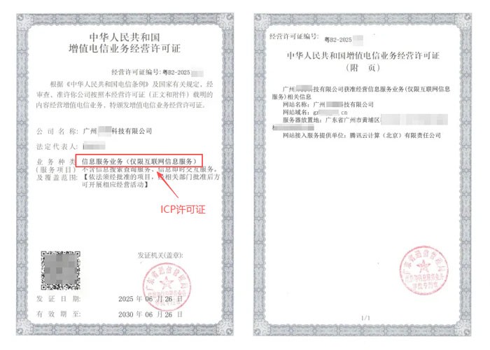 武威ICP许可证与EDI许可证办理指南｜增值电信业务双证申请条件及流程说明