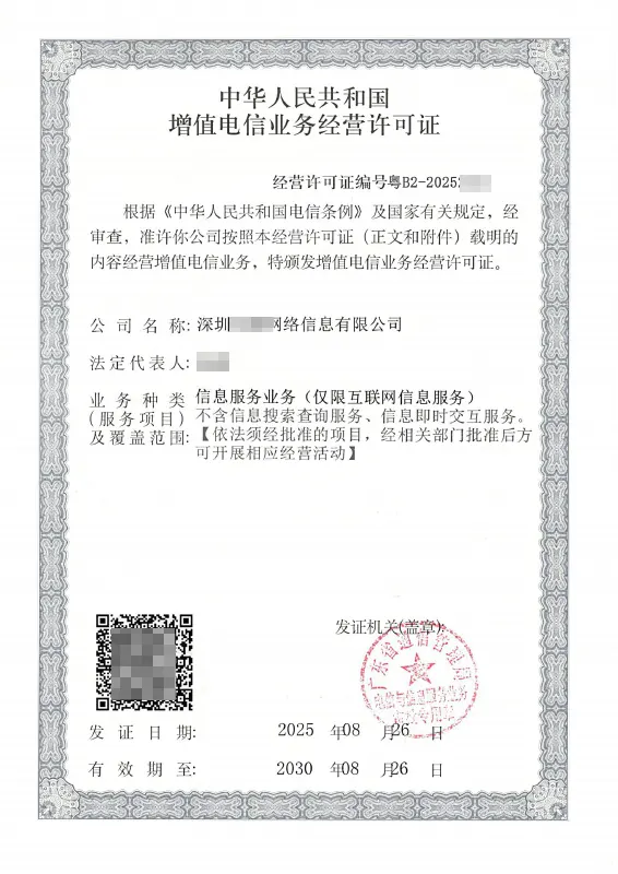 武威ICP许可证办理案例