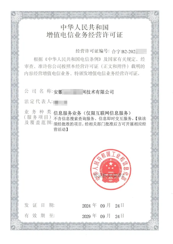 武威外资ICP许可证办理案例