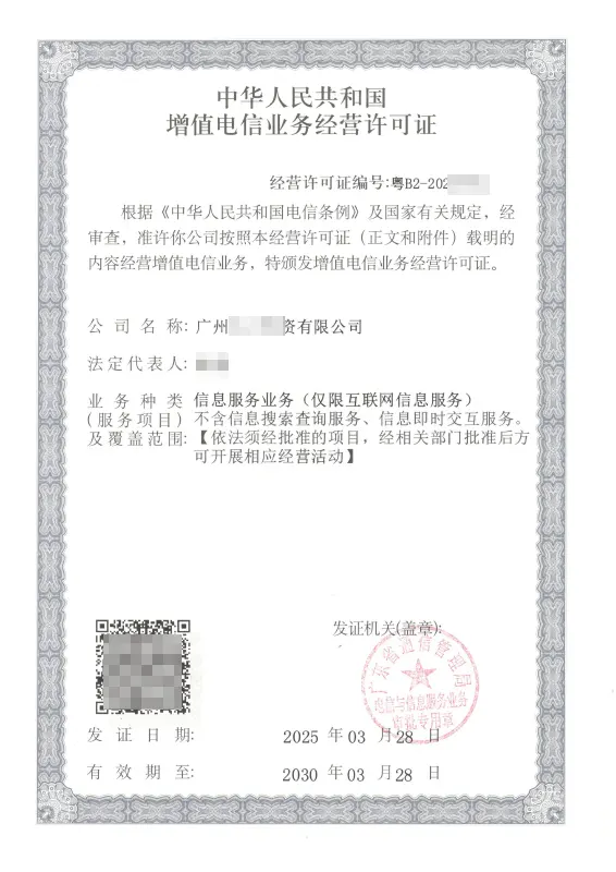 武威ICP许可证办理案例